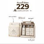 صفقة المسك 2