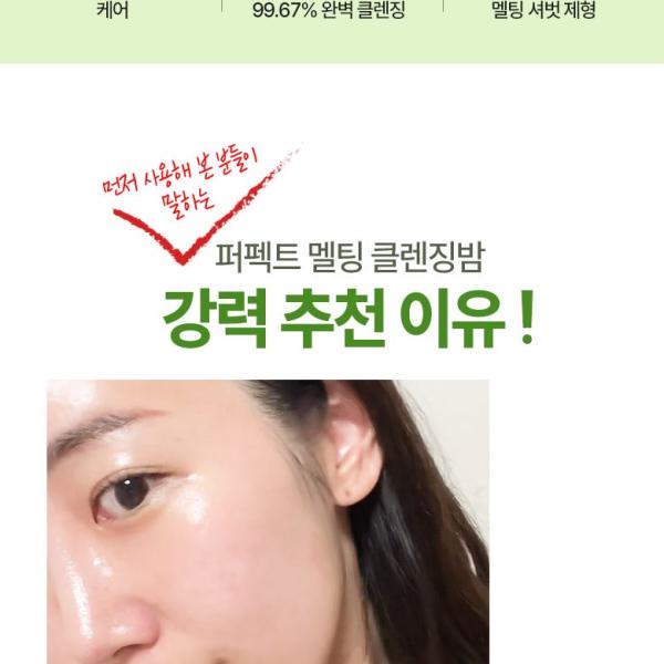 Ongredients Perfect Melting Cleansing Balm 100ml