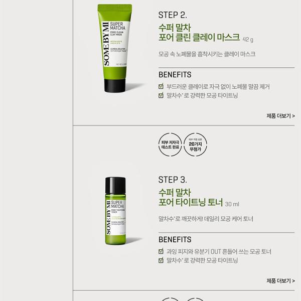 SOME BY MI Super Matcha Pore Care Starter Kit 42ml